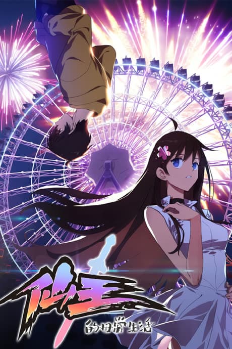 The Daily Life of the Immortal King cover art