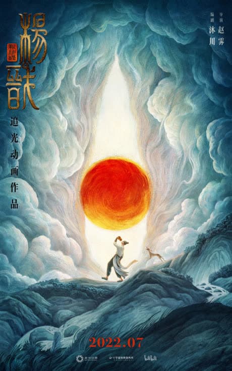 New Gods: Yang Jian cover art