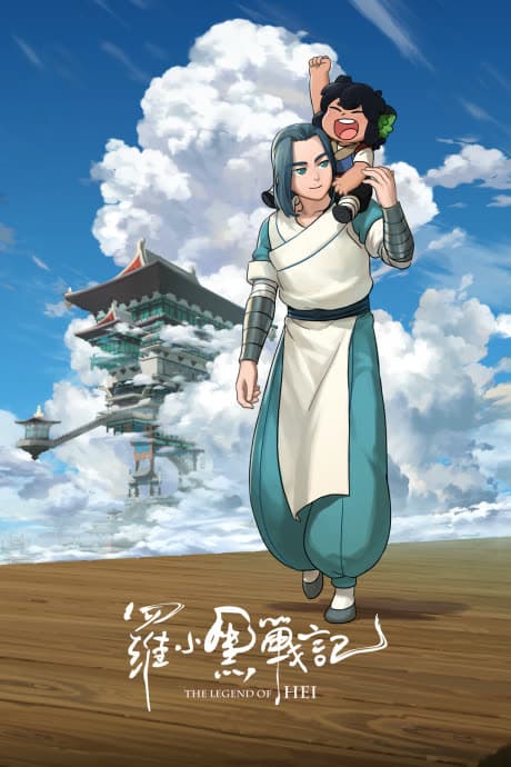 The Legend of Hei cover art