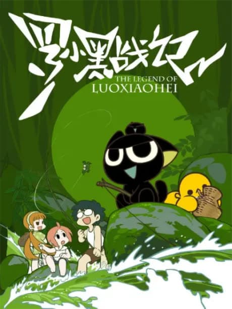 The Legend of Luo Xiaohei cover art