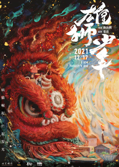 雄狮少年 cover art