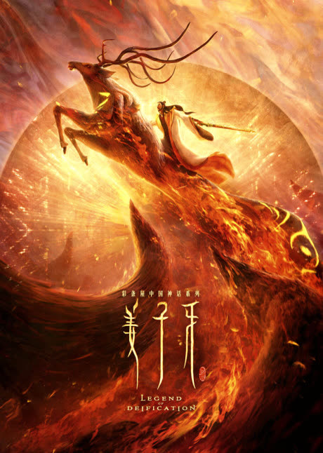 姜子牙 cover art