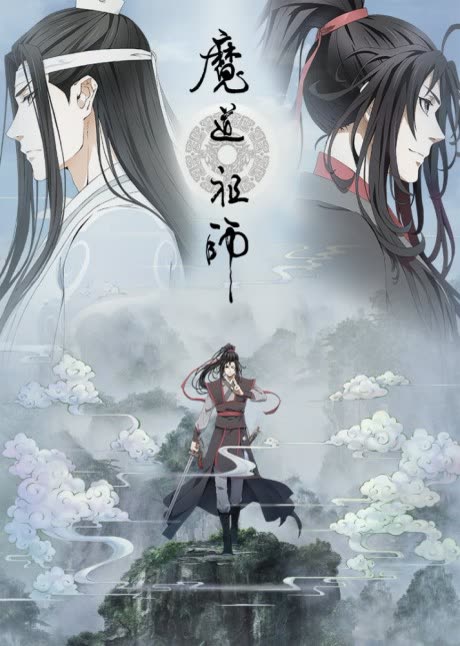 魔道祖师 cover art