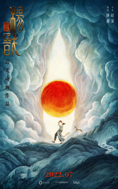 新神榜:杨戬 cover art