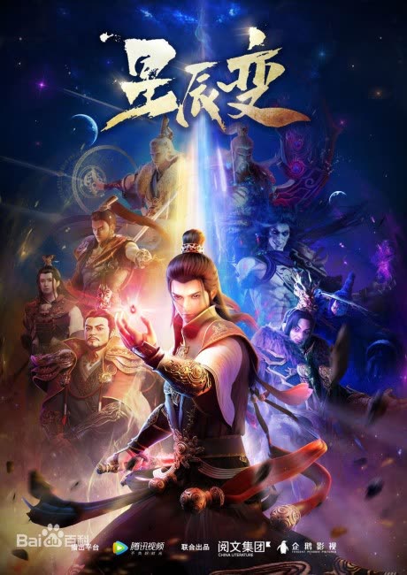 星辰变 cover art