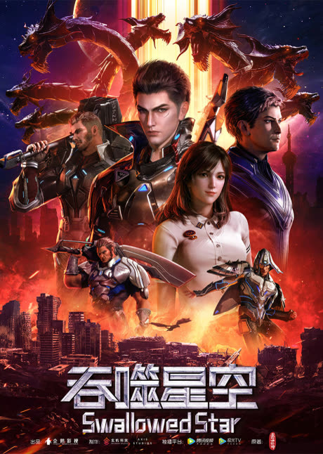 吞噬星空 cover art