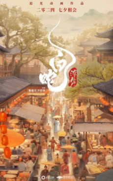 白蛇:浮生 cover art