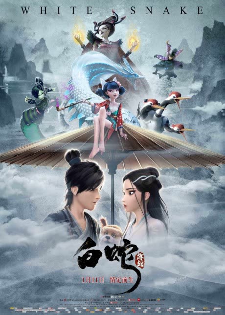 白蛇:缘起 cover art
